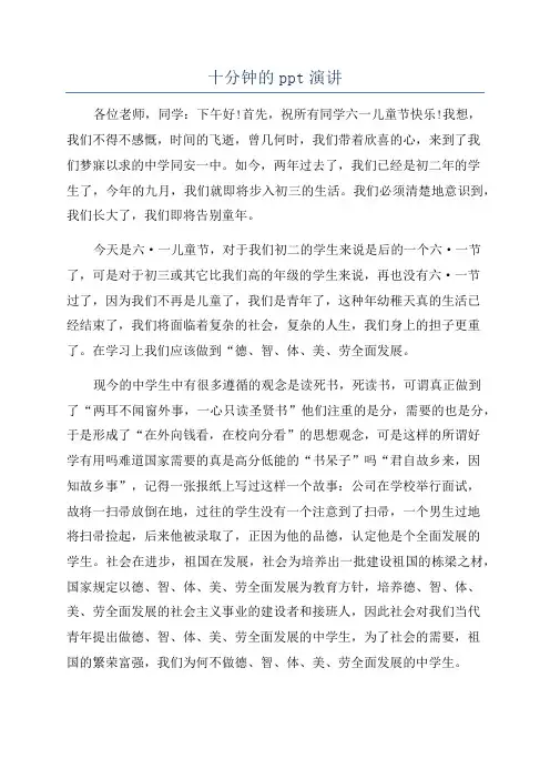十分钟的ppt演讲
