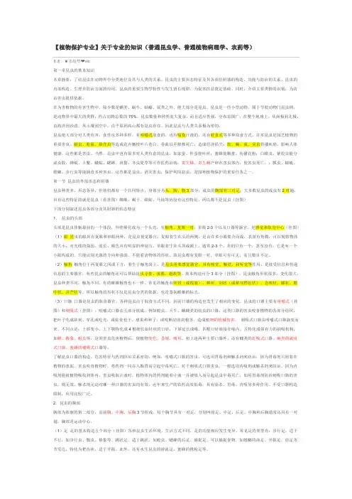 【植物保护专业】关于专业的知识(普通昆虫学、普通植物病理学、农药等).
