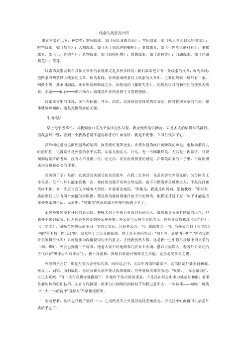 线索的类型及应用