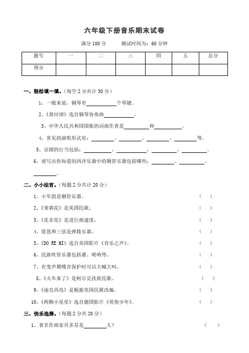 人教版六年级下册音乐期末试题带答案