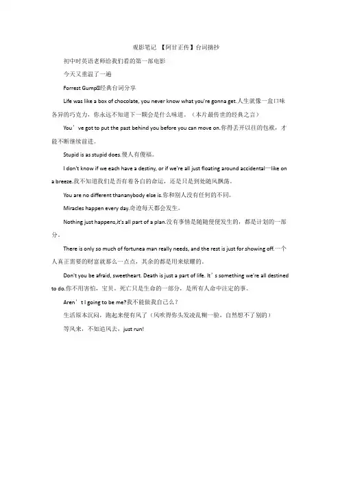 观影笔记 【阿甘正传】台词摘抄