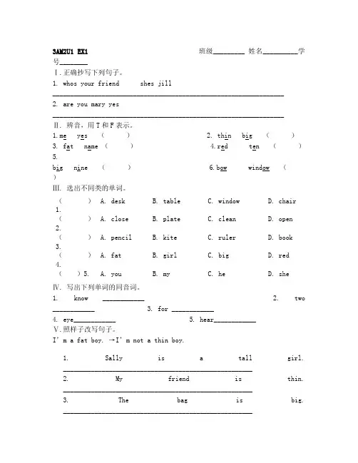 上海牛津英语三年级3AM2U1作业