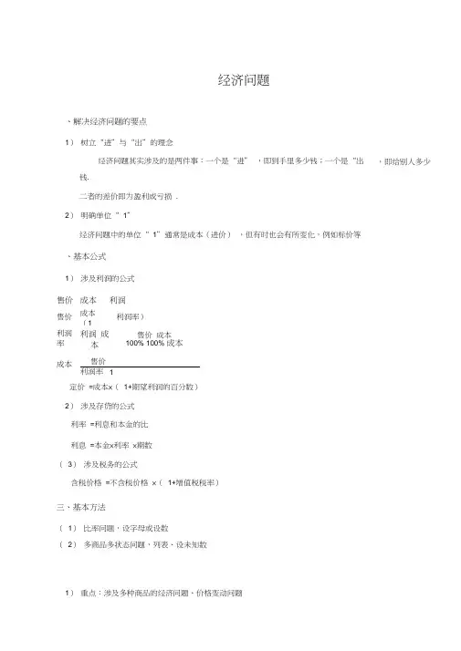 (完整版)六年级奥数经济问题