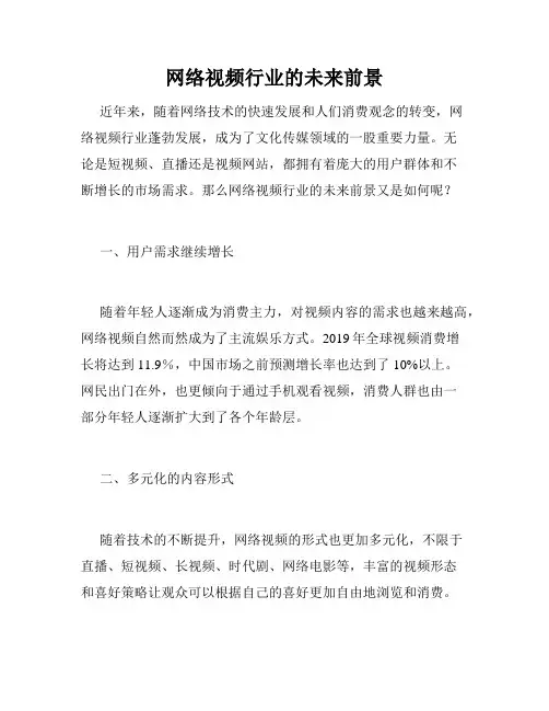 网络视频行业的未来前景