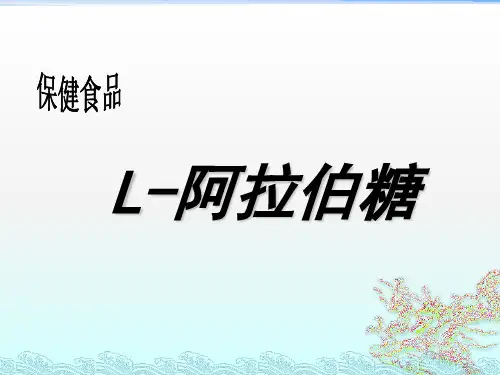 L-阿拉伯糖介绍
