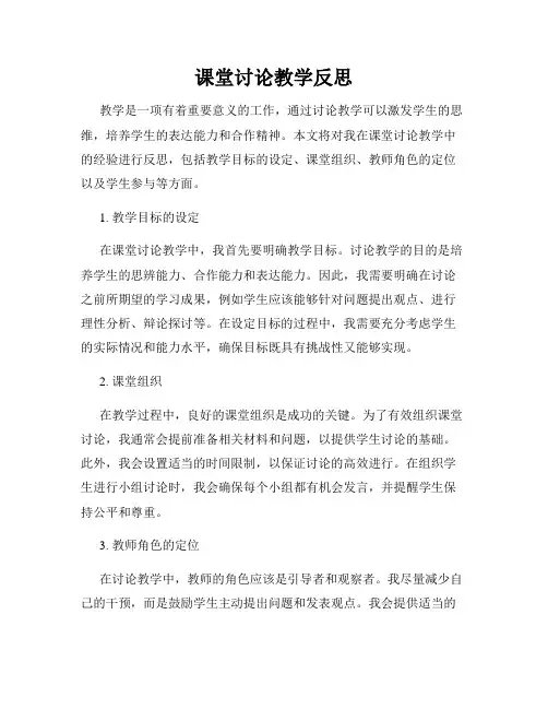 课堂讨论教学反思