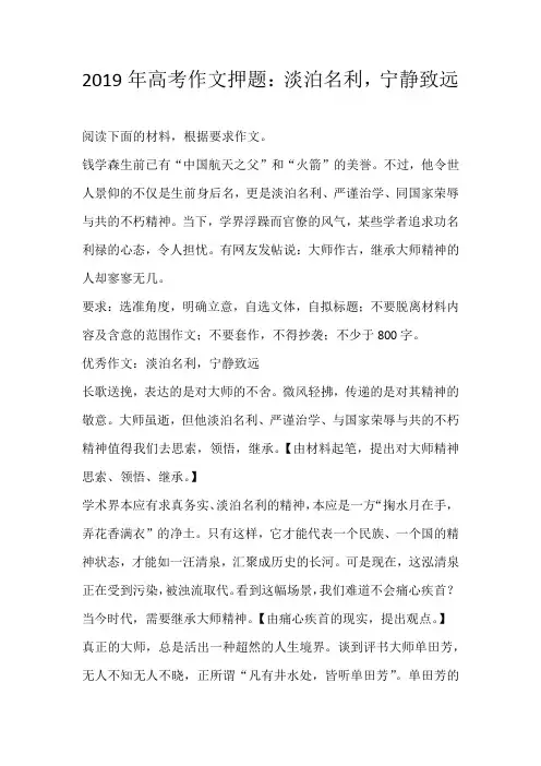 高考话题2019年高考作文押题：淡泊名利，宁静致远