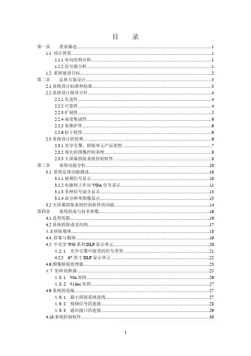 DLP大屏幕显示系统设计方案
