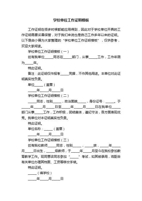 学校单位工作证明模板
