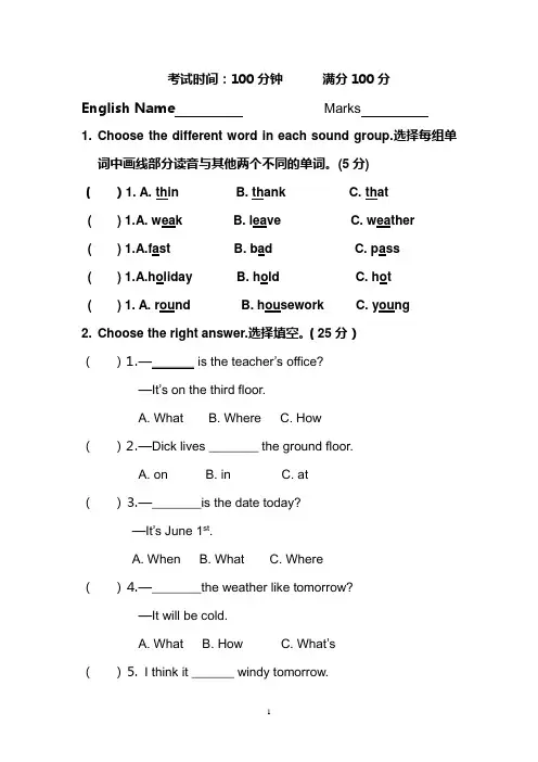 现代新理念英语少儿版六学期期末测试卷