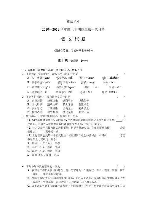 重庆八中2010—2011学年度上学期高三第一次月考语文试题