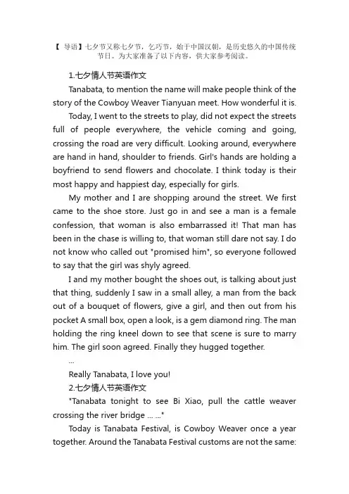 七夕情人节英语作文【五篇】