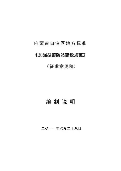 内蒙古自治区地方标准