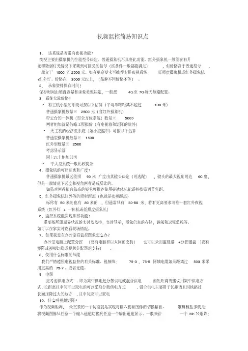 视频监控简易知识点
