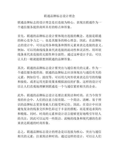 联通品牌标志设计理念