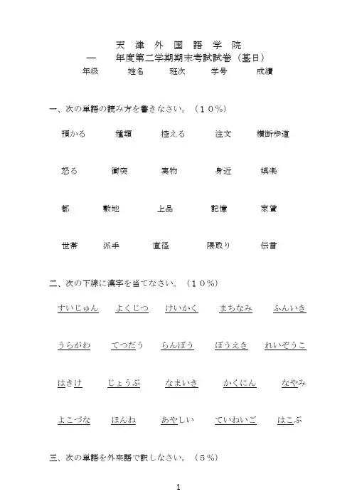 日语第二册试题num_02_08_00
