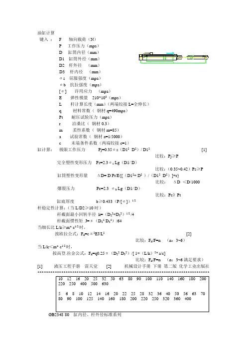 油缸计算