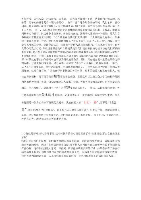 善行是真善一辩稿