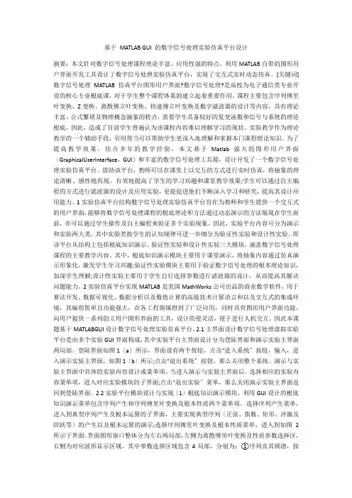 基于 MATLAB GUI 的数字信号处理实验仿真平台设计