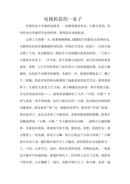 电视机前的一家子