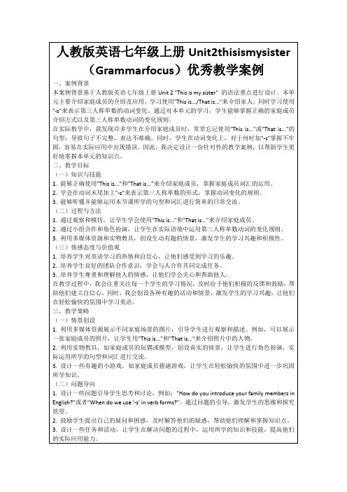 人教版英语七年级上册Unit2thisismysister(Grammarfocus)优秀教学案例
