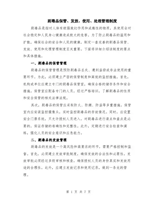 剧毒品保管、发放、使用、处理管理制度（3篇）