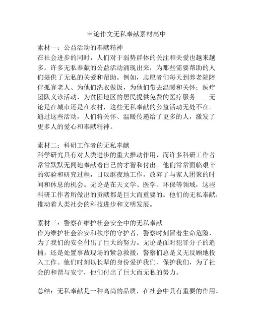 申论作文无私奉献素材高中