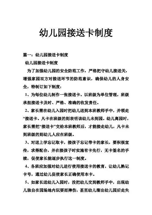 幼儿园接送卡制度