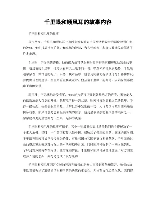 千里眼和顺风耳的故事内容