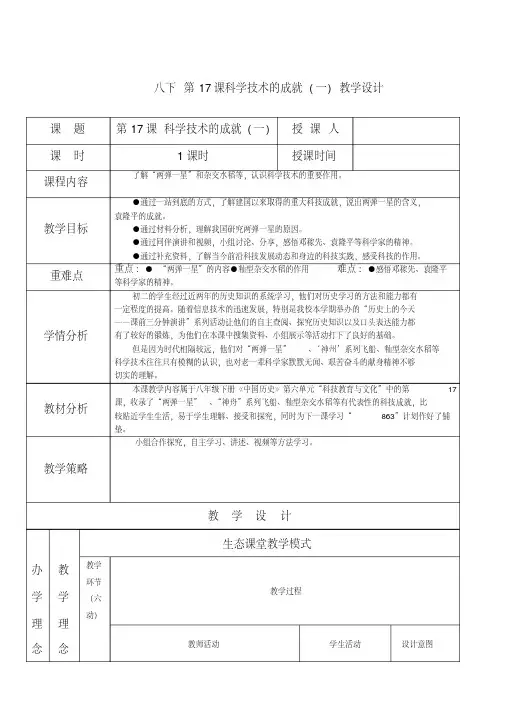 人教版八年级历史下册《六单元科技教育与文化第17课科学技术的成就(一)》教学设计_6