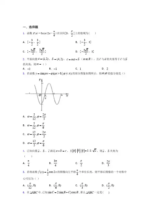 《常考题》数学高二下期末知识点总结(含答案解析)