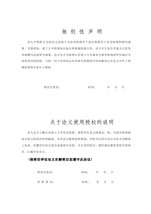 山东理工大学硕士学位论文第一章绪...