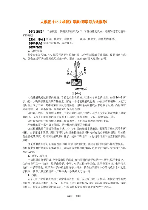 人教版初中九年级物理《17.2核能》学案(附学习方法指导)