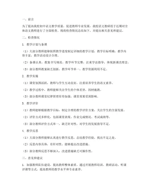 初中语文教研组检查评语