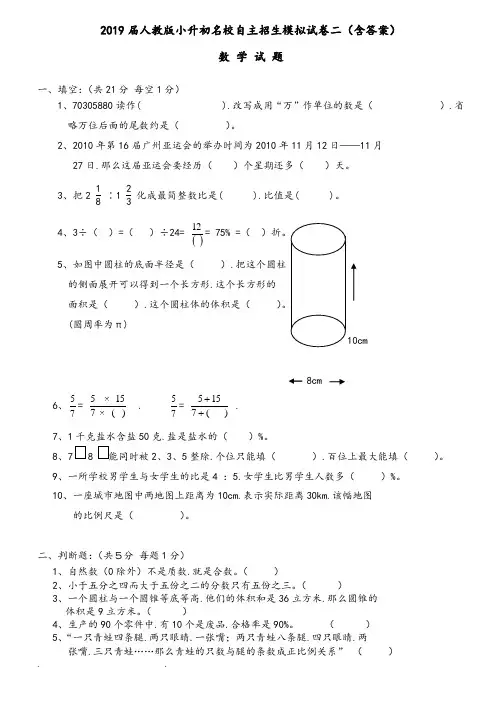2019届人版小升初名校自主招生数学模拟试卷二(含答案)