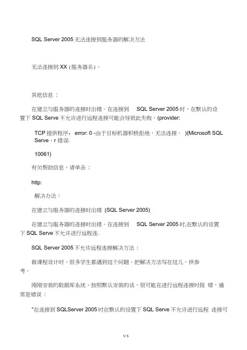 SQLServer2005无法连接到服务器的解决方法