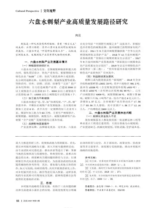 六盘水刺梨产业高质量发展路径研究
