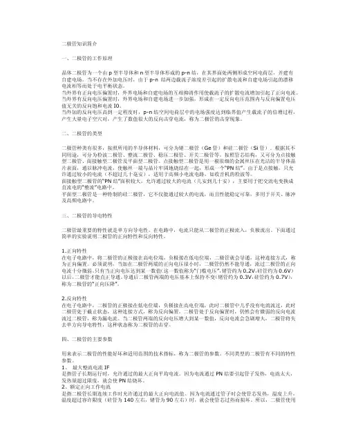 常用高压二极管简介及型号