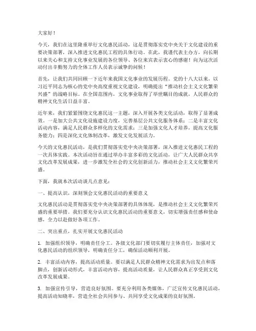 文化惠民活动领导发言稿