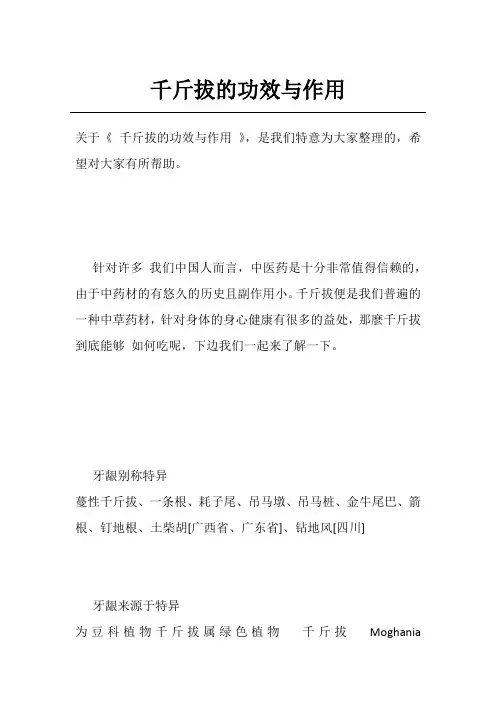 千斤拔的功效与作用