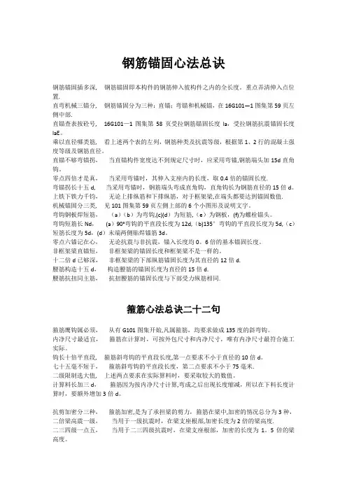 钢筋施工实战记忆口诀(根据16G101改)