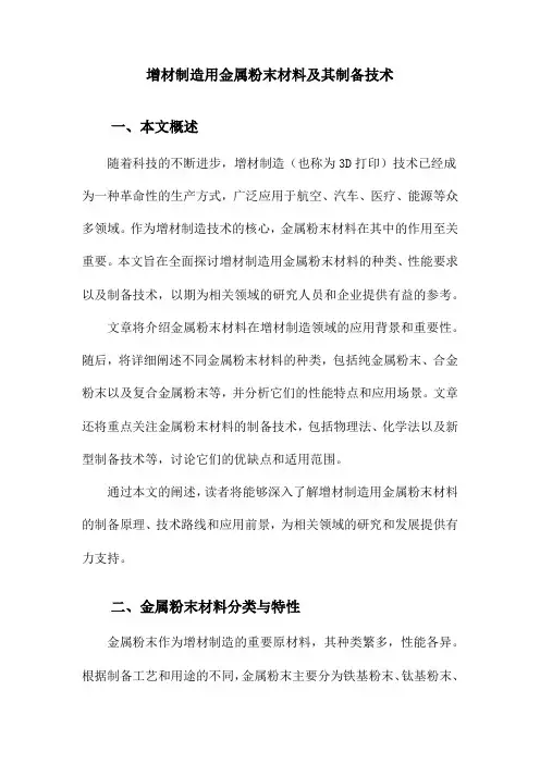 增材制造用金属粉末材料及其制备技术
