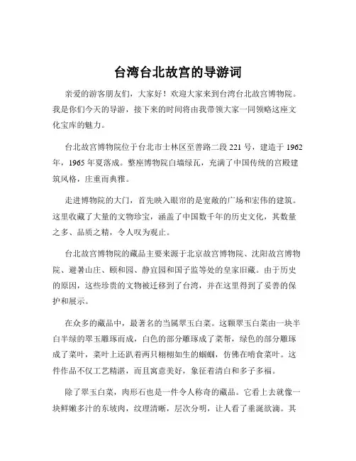 台湾台北故宫的导游词