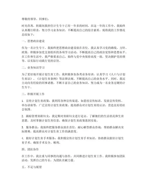 优秀计生专干个人工作总结