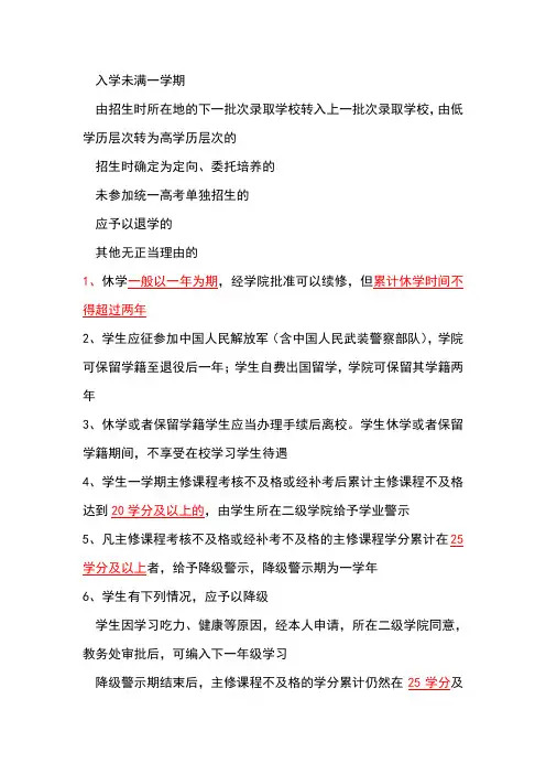 学生手册要点
