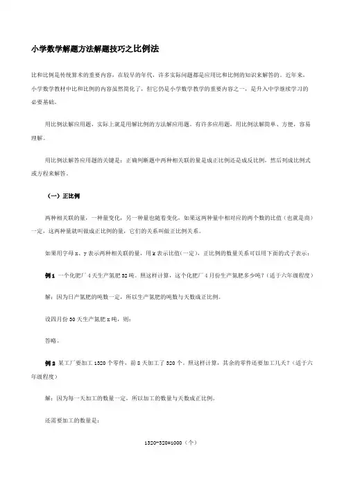 小学数学解题方法解题技巧之比例法