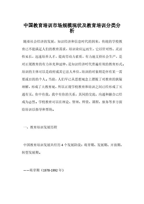 中国教育培训市场规模现状及教育培训分类分析
