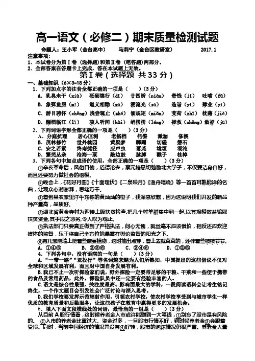 高一语文(必修二)期末质量检测试题