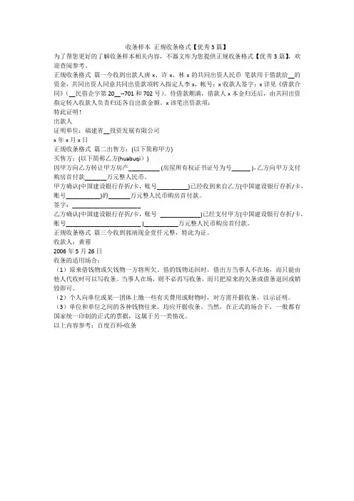 2024最新-收条样本 正规收条格式【优秀3篇】