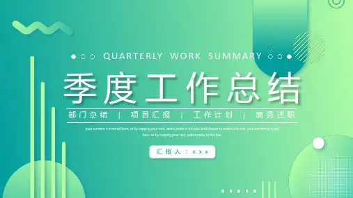 季度工作汇报总结PPT模板